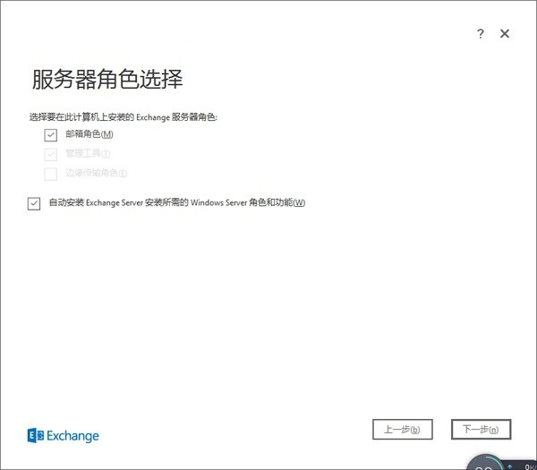 exchangeserver2019免费版