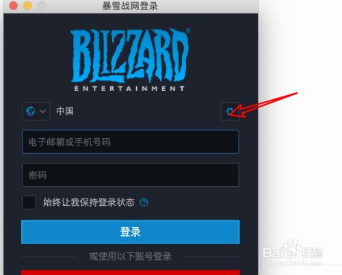 暴雪战网mac版安装步骤4