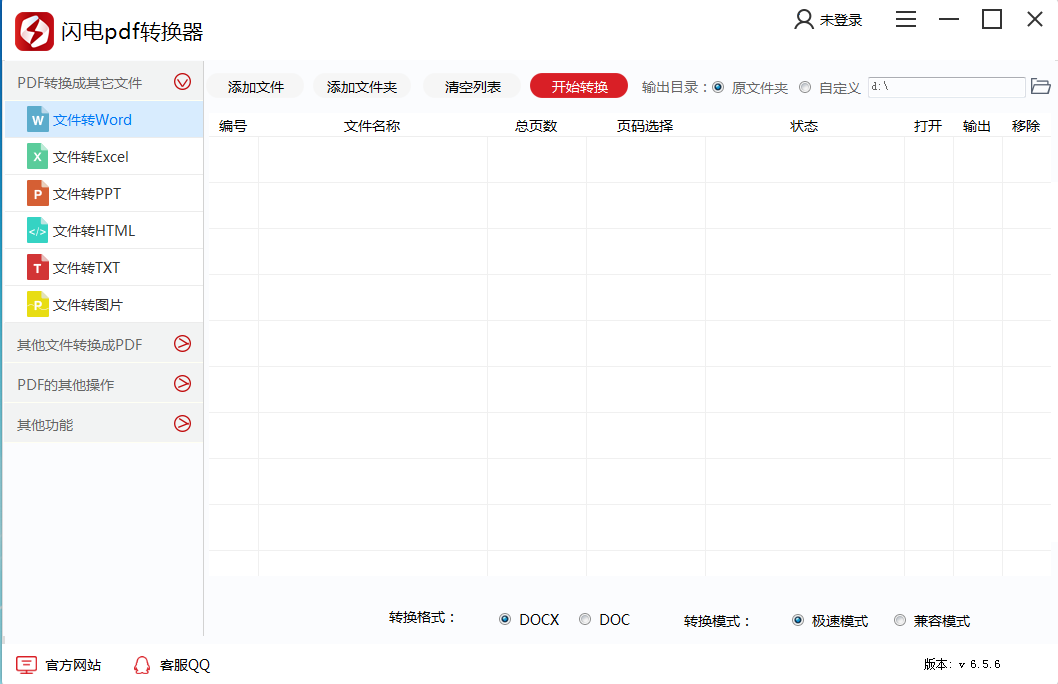 闪电PDF转换器下载截图