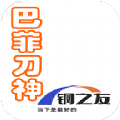 巴菲刀神app安卓版v3.0