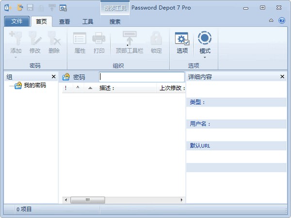 Password Depot Pro免费版