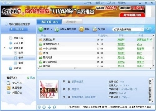 迅雷6破解版截图