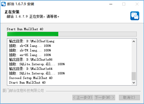 邮洽安装步骤6