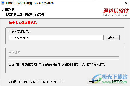 恒泰证券金玉满堂通达信网上交易客户端