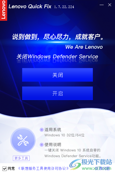 Lenovo关闭Windows Defender Service工具