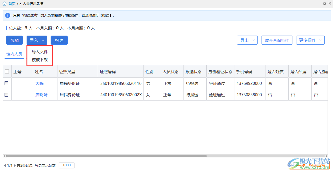 青海省自然人电子税务局扣缴端