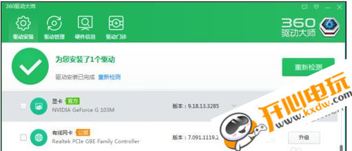 360驱动大师网卡版官方下载