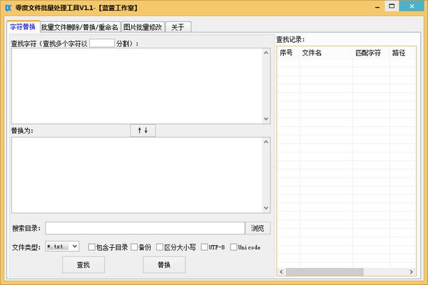 零度文件批量处理工具下载截图