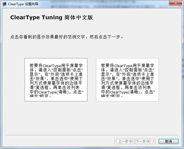ClearType下载