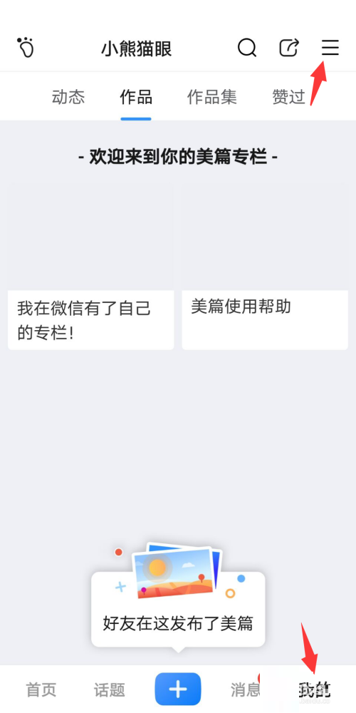 美篇怎么完善个人信息？美篇完善个人信息方法