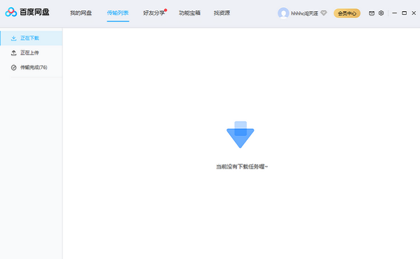百度网盘电脑版最新版本 第2张图片