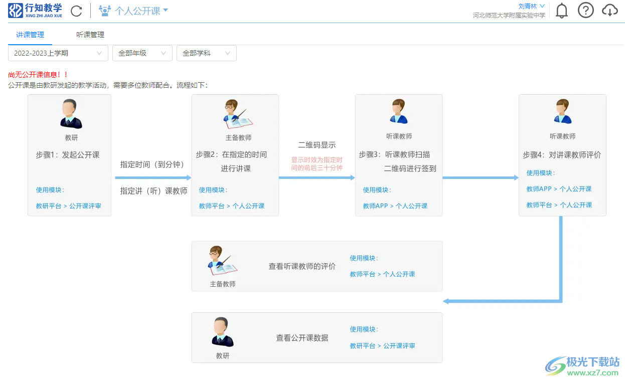 行知教学教师版