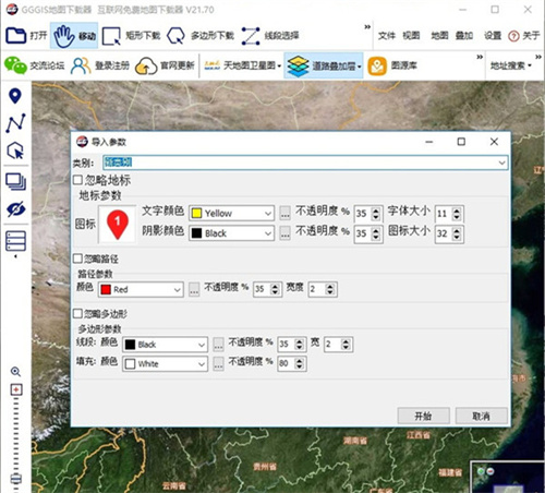 GGGIS地图下载器破解版怎么进行使用4