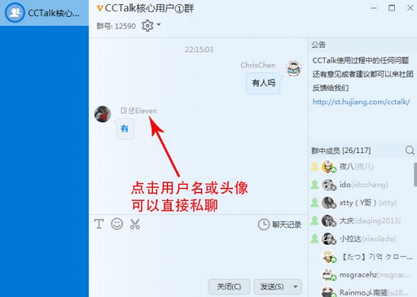 CCtalk客户端截图11