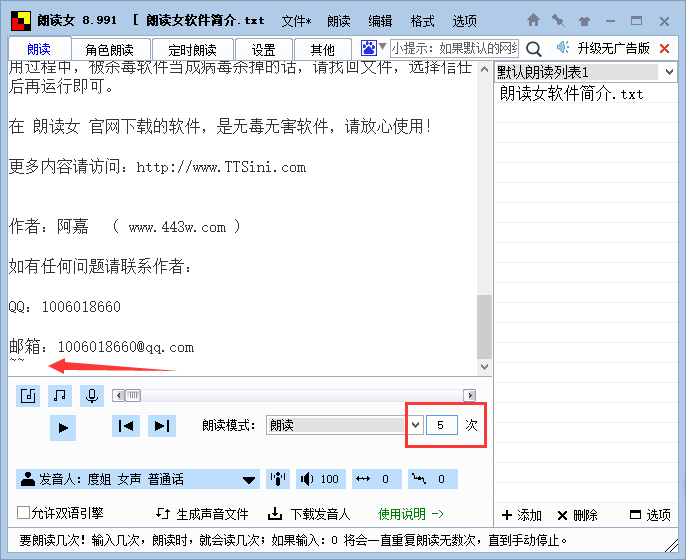 朗读女电脑版常见问题截图