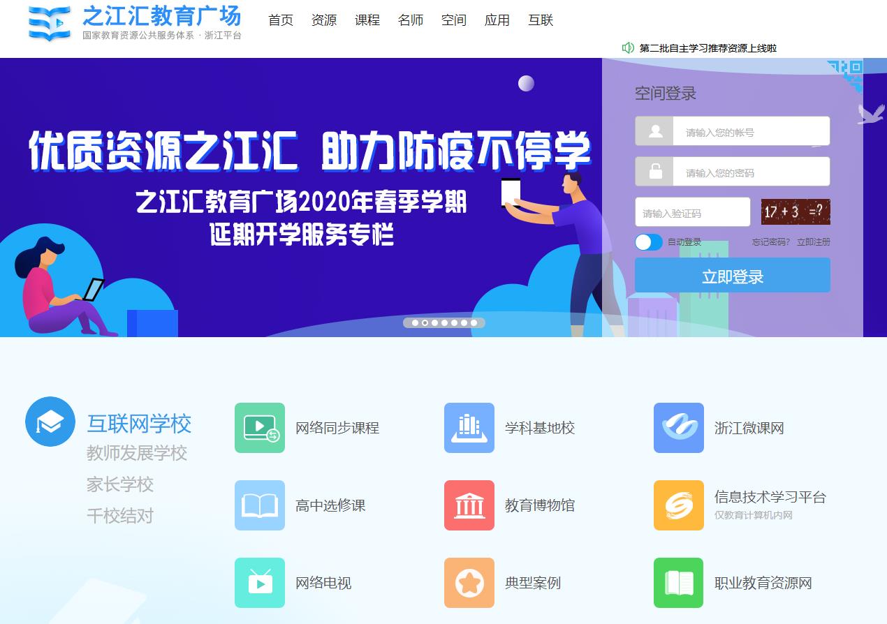 之江汇教育广场登录平台下载截图