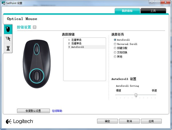 logitech setpoint官方版