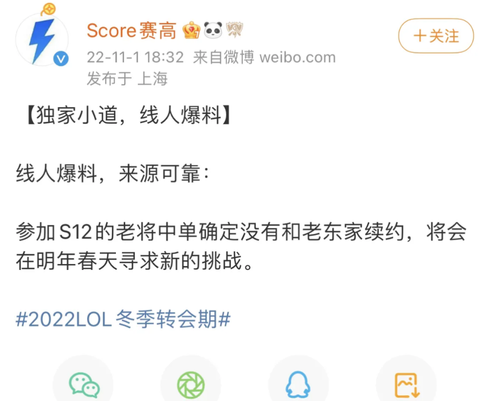 学弟小虎还是牙膏?赛高爆料:一位S12老将中单没有续约老东家