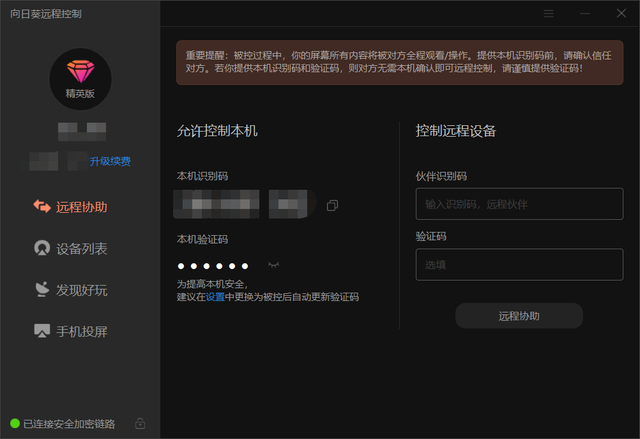todesk和向日葵比较3