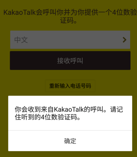 KakaoTalk电脑版怎么注册