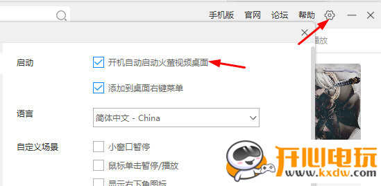 火萤动态桌面电脑版截图7