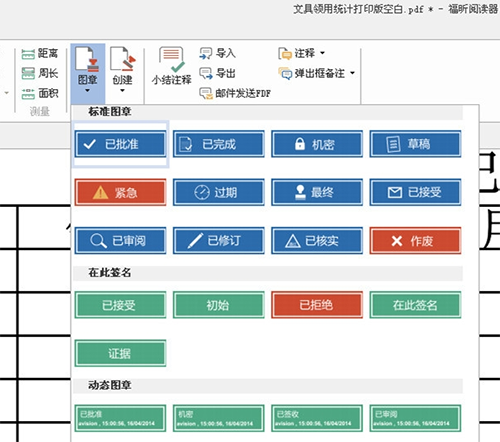 福昕PDF阅读器完整版