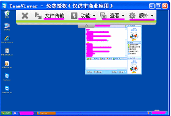 TeamViewer官方版使用方法4