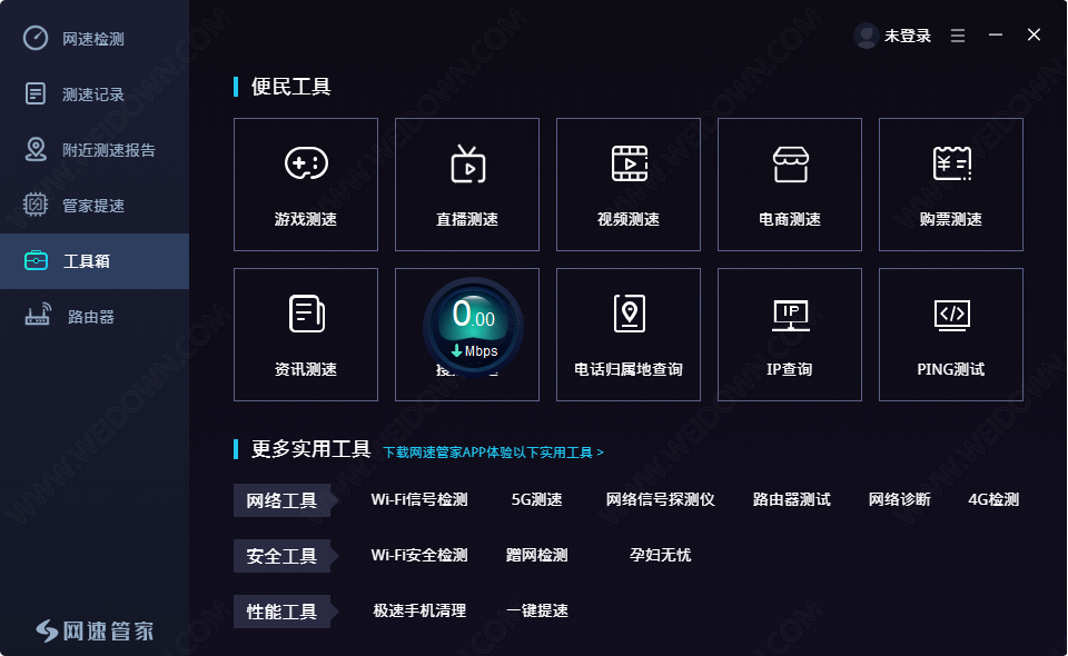 网速管家官方版