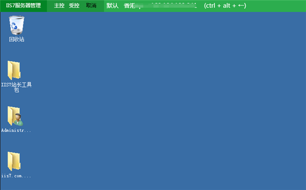 IIS7服务器管理工具远程登陆云服务器/VPS截图5