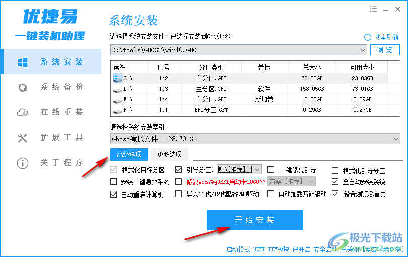 优捷易一键装机助理