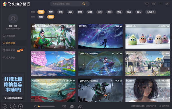 飞火动态壁纸软件特色截图