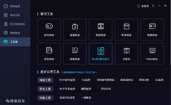 网速管家破解版使用教程截图3