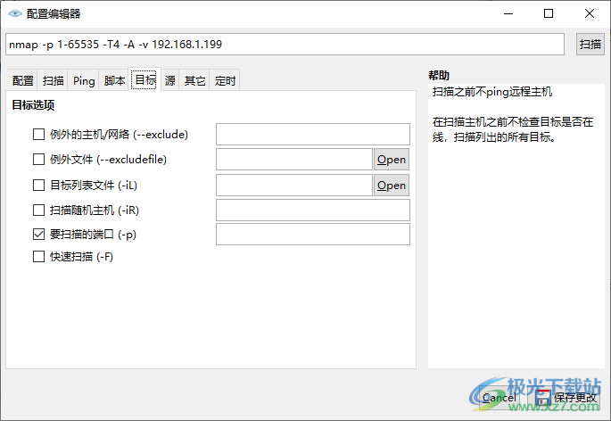 网络安全扫描器(Nmap)