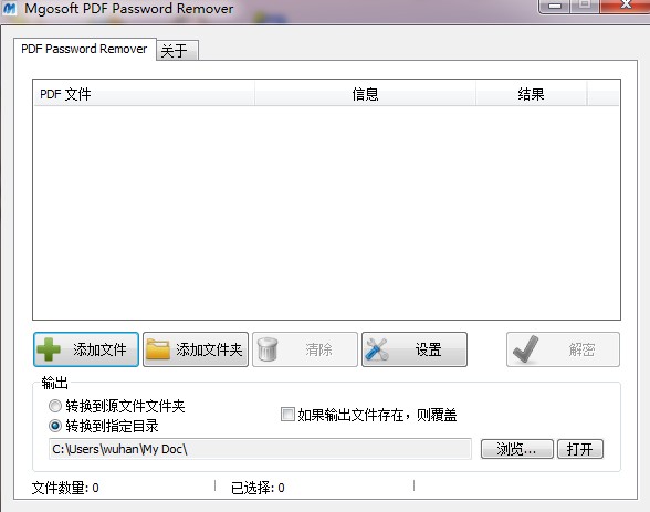 mgosoft pdf password remover软件