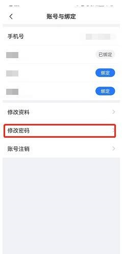 美篇怎么修改密码?美篇修改密码教程