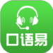 口语易 v6.8.0.0