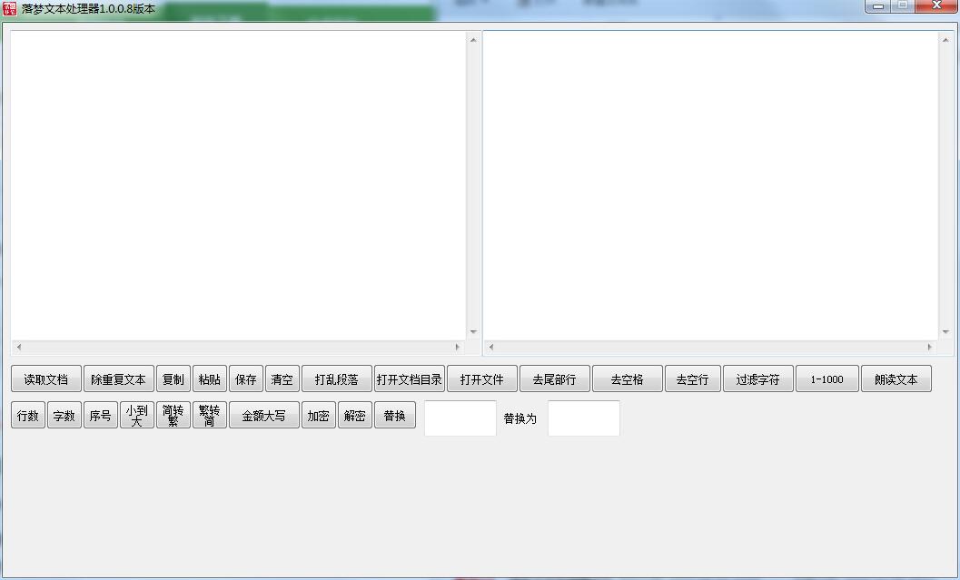 落梦文本处理器破解版截图