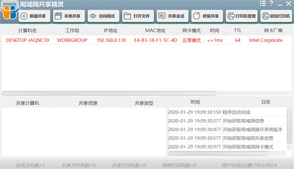 局域网共享精灵Win10版2