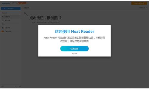 Neat Reader阅读器使用说明截图1