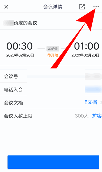 腾讯会议怎么修改预定会议信息?腾讯会议修改预定会议信息教程