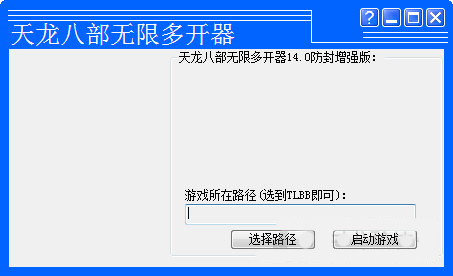 天龙八部多开器免费版1
