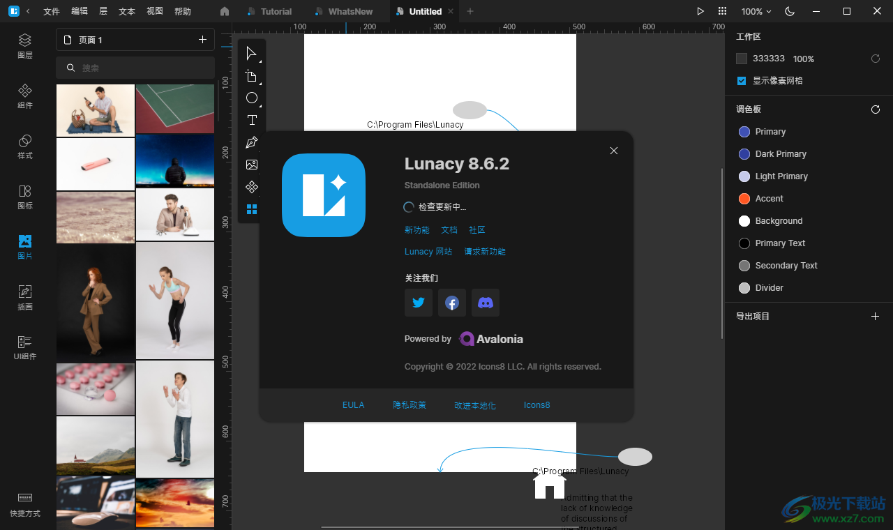 lunacy图形设计软件