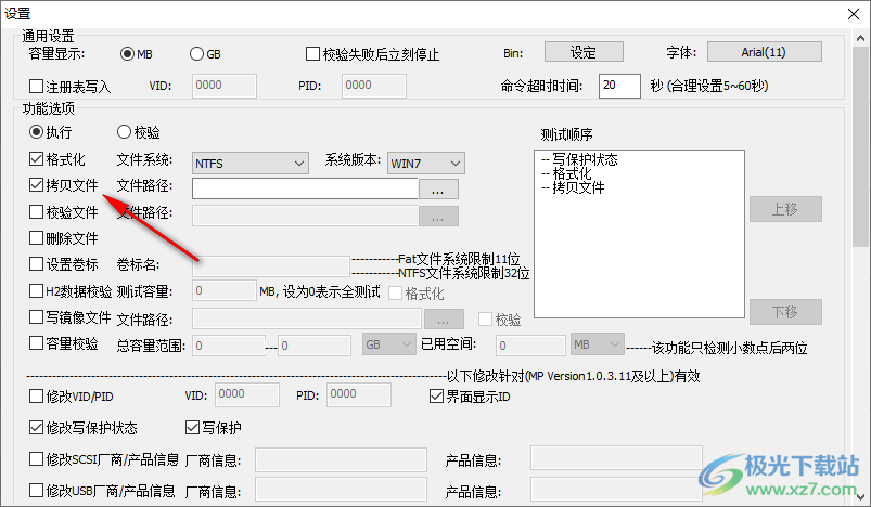 FirstChip QCTools(一芯主控U盘信息修改软件)