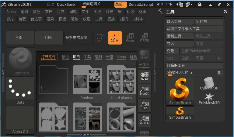 zbrush2019软件