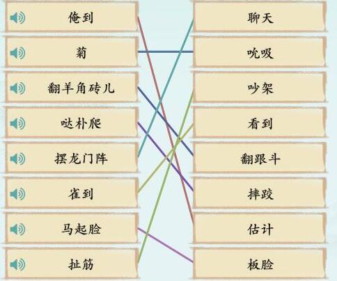 汉字神操作方言考试9怎么通关 汉字神操作方言考试9通关攻略