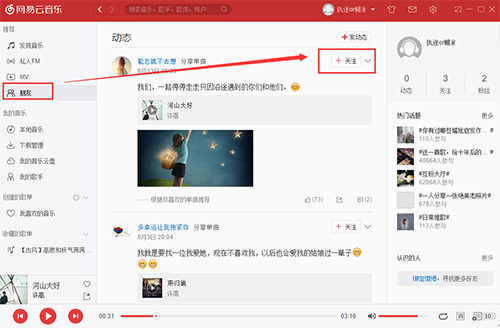 网易云音乐最新版截图9